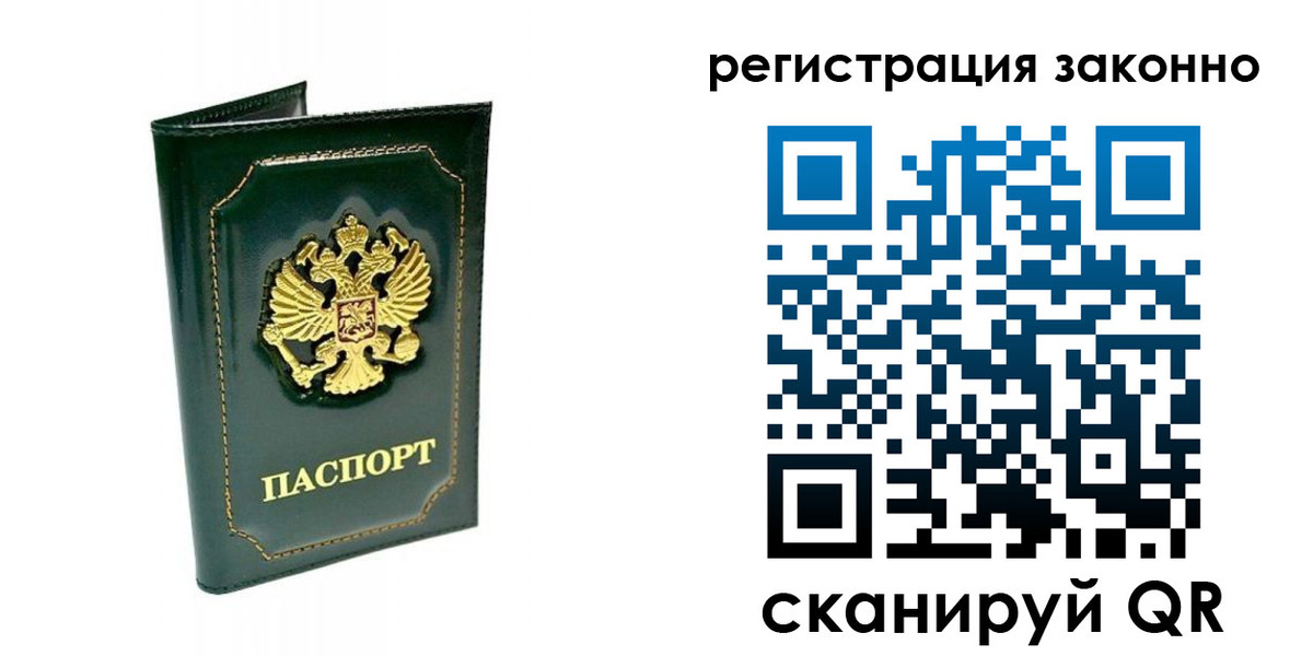временная регистрация для школы в Котельниках