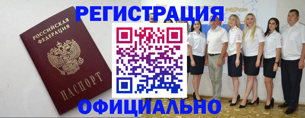 временная регистрация купить в Котельниках